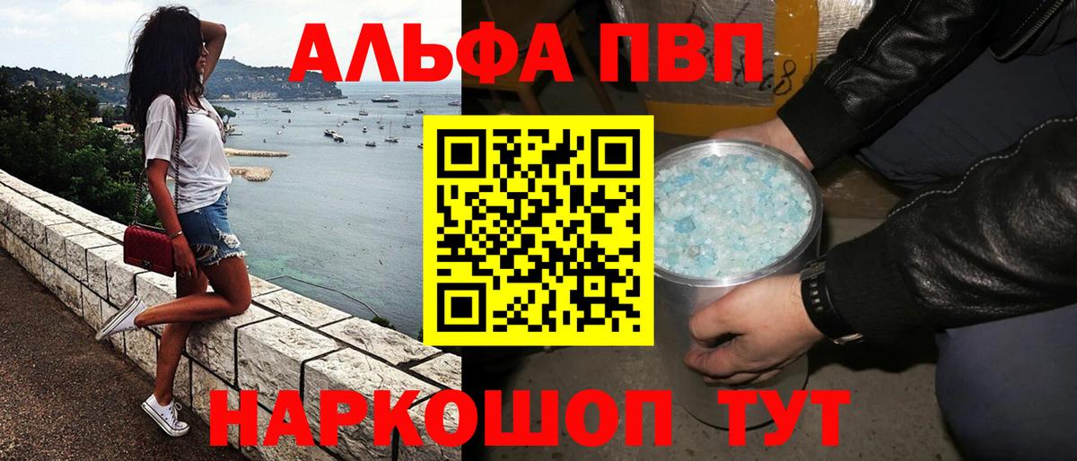 Краснознаменск  А ПВП СК КРИС  APVP СК  Вход с VPN  Alpha PVP VHQ 