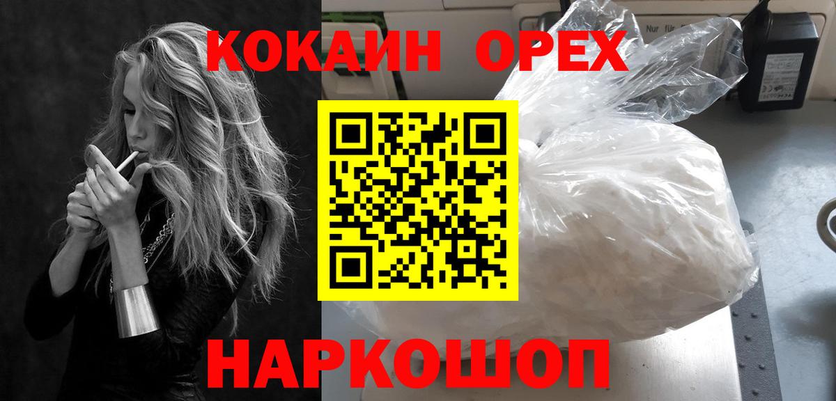 КОКАИН 97% Краснознаменск