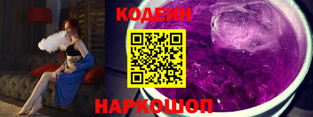 Кодеин напиток Lean (лин)  Вход с VPN  Краснознаменск  Кодеин напиток Lean (лин) 