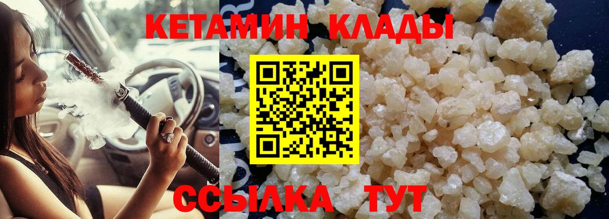 Кетамин VHQ Краснознаменск