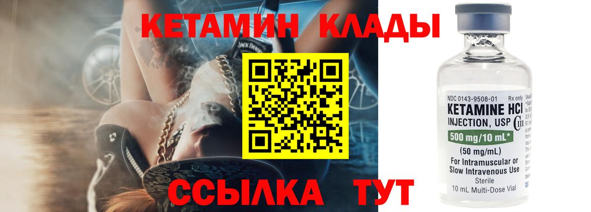КЕТАМИН ketamine  Вход с VPN  Краснознаменск 