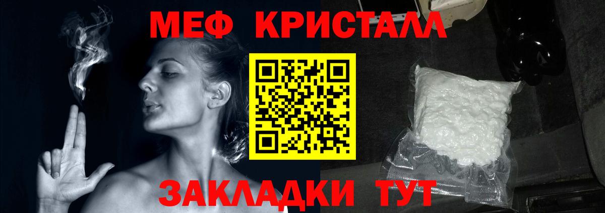 Меф кристаллы Краснознаменск