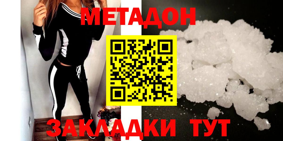 Метадон белоснежный Краснознаменск