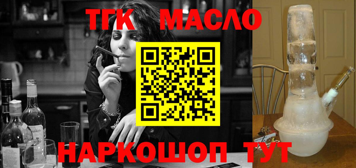 ТГК THC oil Краснознаменск